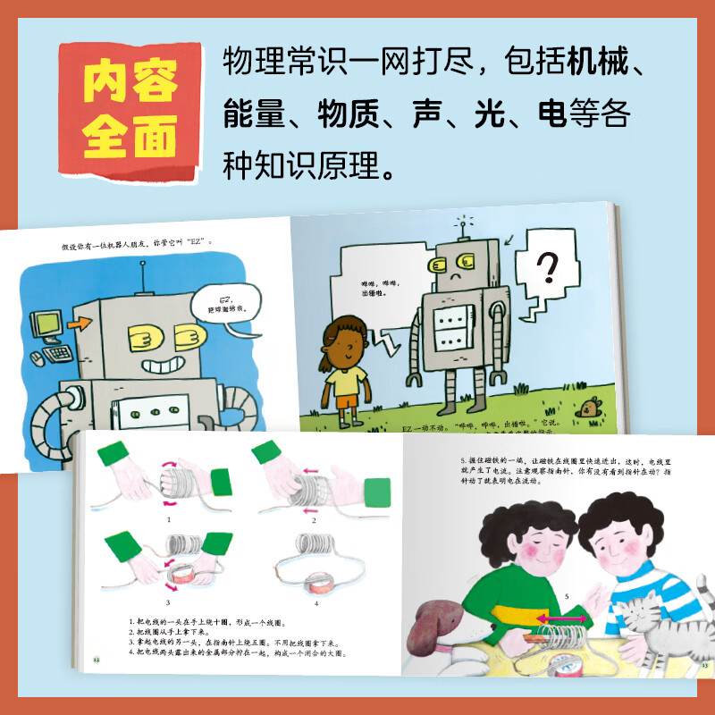 当当物理开开门科普百科开开门系列儿童正版漫画3-6-12岁一二三四五年级六年级初中生小学生课外阅读 物理开开门