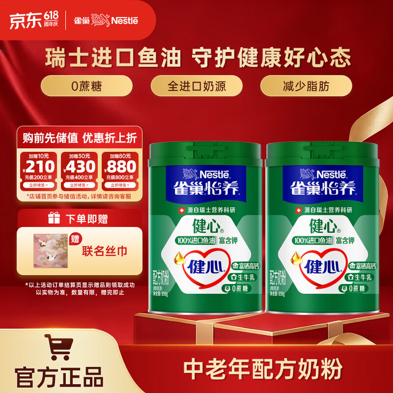 雀巢（Nestle）奶粉成人全家中老年高钙奶粉送礼送长辈 送礼 鱼油850g*2罐