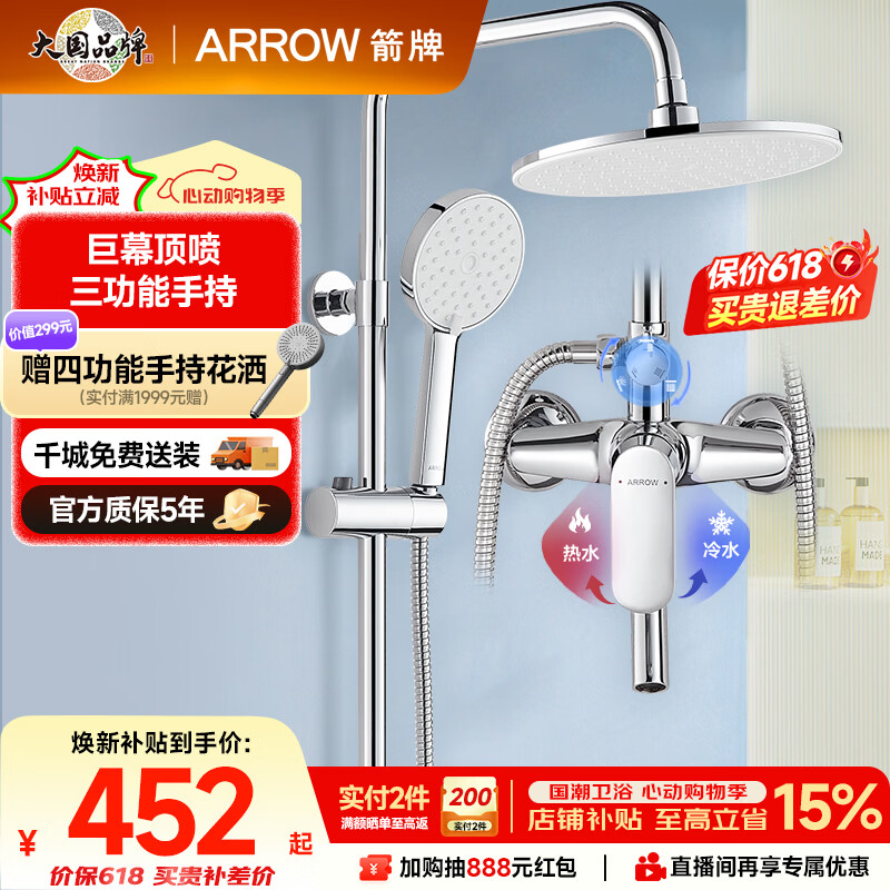 箭牌（ARROW）淋浴花洒套装喷头增压手持顶喷三功能卫浴花洒AE33902CP