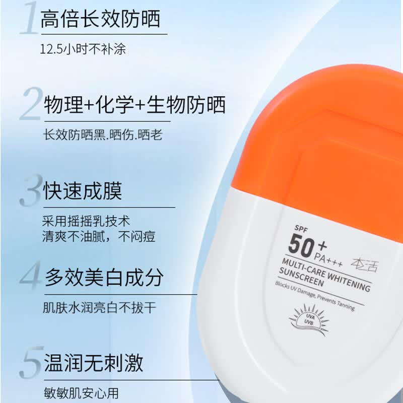 本活多效倍护美白防晒霜SPF50+++30g礼物/护肤品/高倍防晒又美白