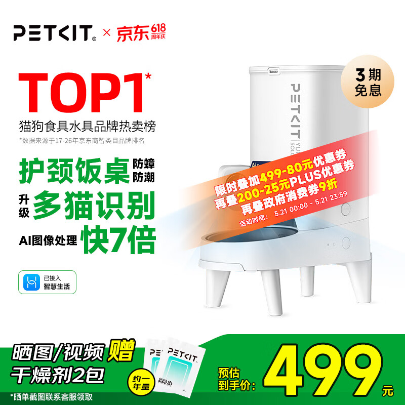 小佩宠物AI智能自动喂食器可视版2 定时定量 猫脸识别(支持鸿蒙智联)