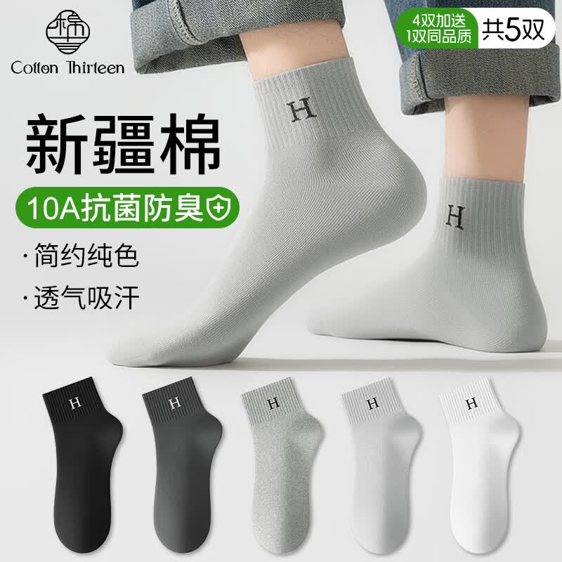 棉十三袜子男士短袜新疆棉夏季薄款10A抗菌防臭吸汗透气短筒棉袜5双 【新疆棉】混色4双加送1双同品质共 5双 均码