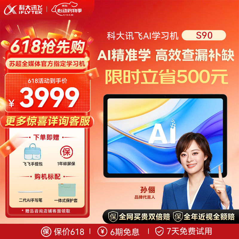 科大讯飞AI学习机S90 AI 1对1精准学 护眼学生平板 幼小初高全科学 AI答疑辅导 12.3英寸