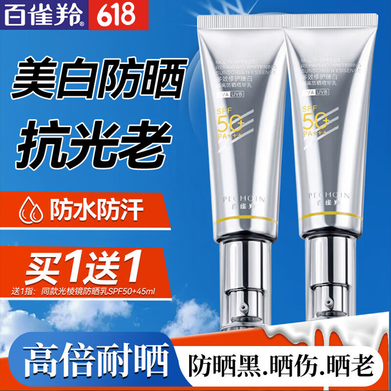 百雀羚光棱镜防晒乳买1送1，49.9元到手2件
