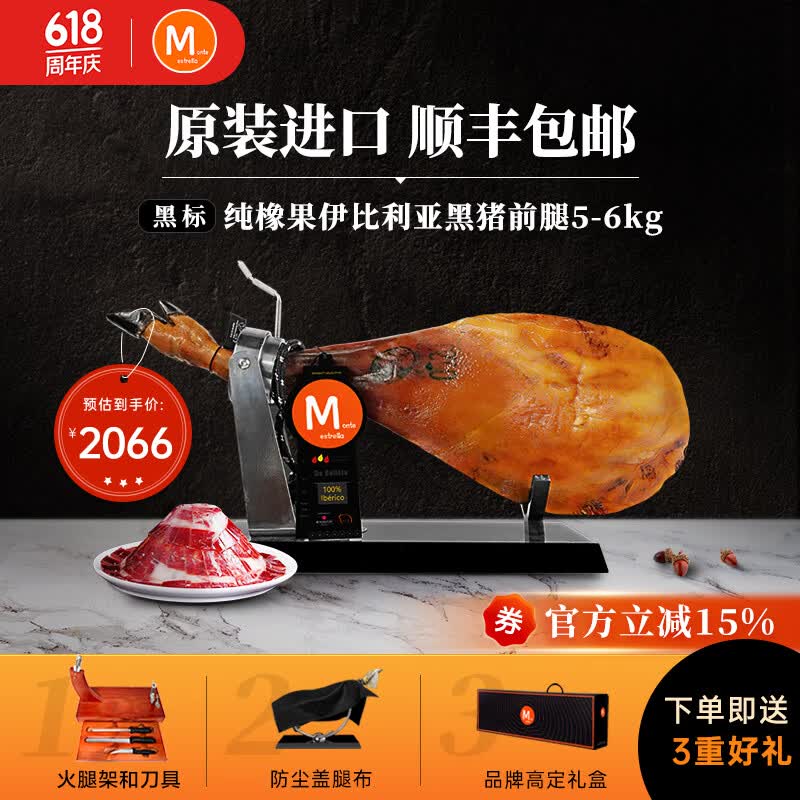 MONTE ESTRELLA西班牙火腿整只原装进口伊比利亚黑猪橡果即食生吃端午礼盒装送礼 【黑标100%】伊比利亚纯橡果前腿5-6kg