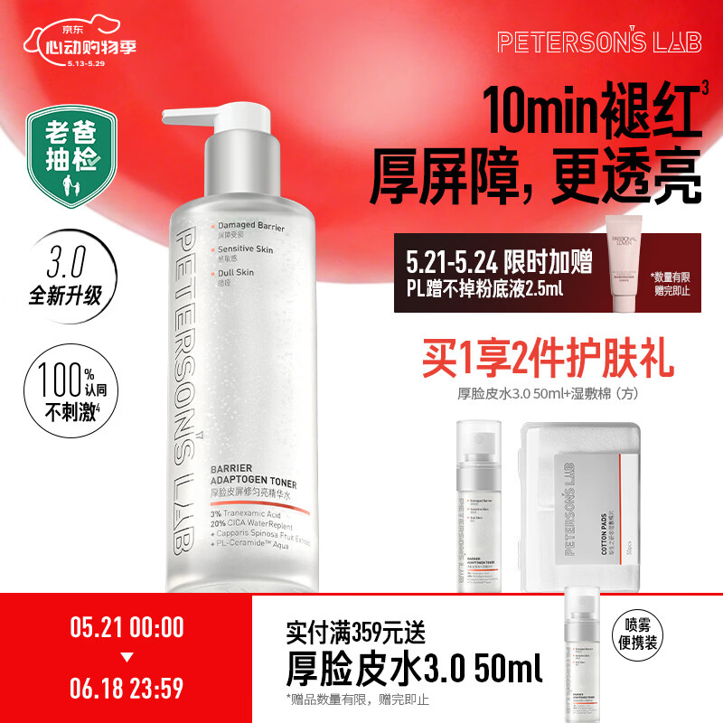 毕生之研【3.0升级】厚脸皮水3.0-205ml修护提亮精华水补水爽肤水520礼物