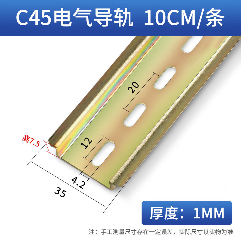 C45空开铁导轨接线端子导轨卡轨电气断路器dz47接线端子安装导轨 国标1.0厚【10厘米】