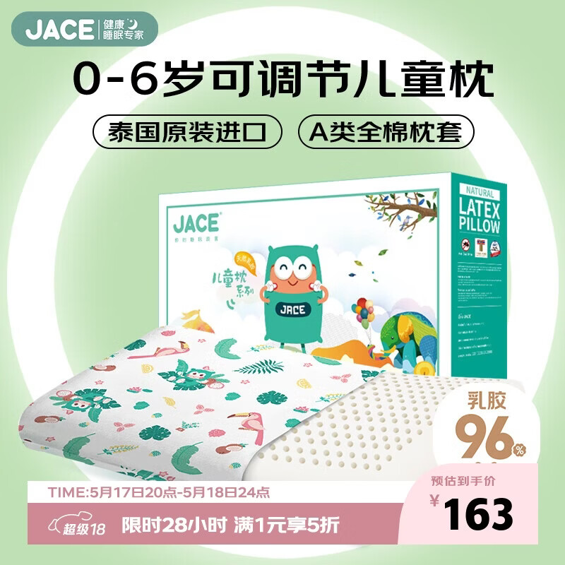 JaCe儿童乳胶枕泰国原装进口可调节枕头枕芯0-6岁抗菌A类枕套白色