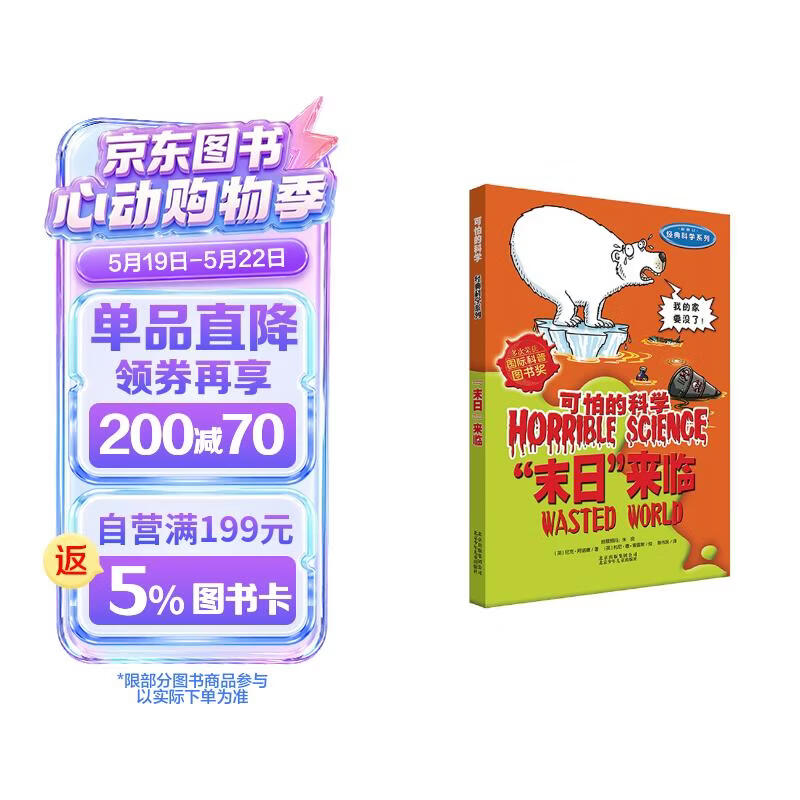 可怕的科学·经典科学系列：“末日”来临 