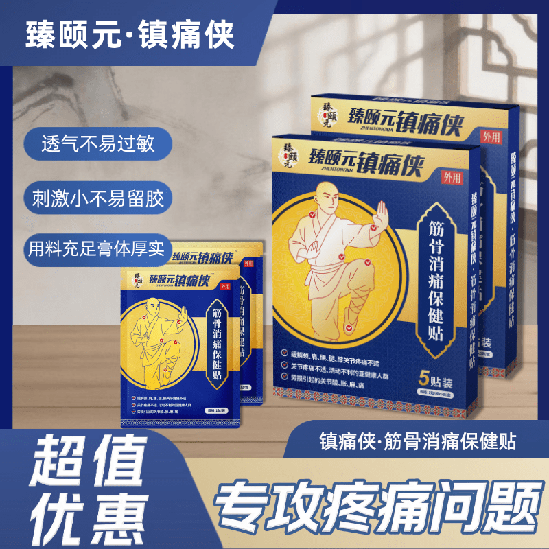 臻颐元镇痛侠草本外用肩颈腰腿痛关节肌肉酸痛久坐僵硬外用舒缓 1盒【体验装】贵在运费