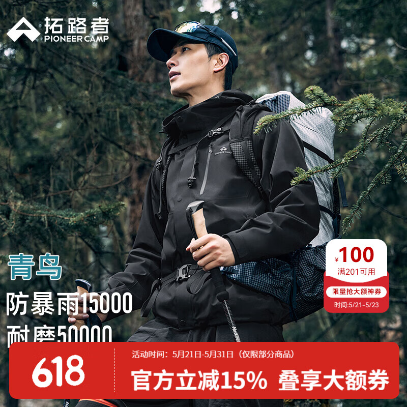 拓路者林更新同款【青鸟】三合一冲锋衣男户外防风防水登山服夹克外套 玄夜黑-单冲无内胆 L
