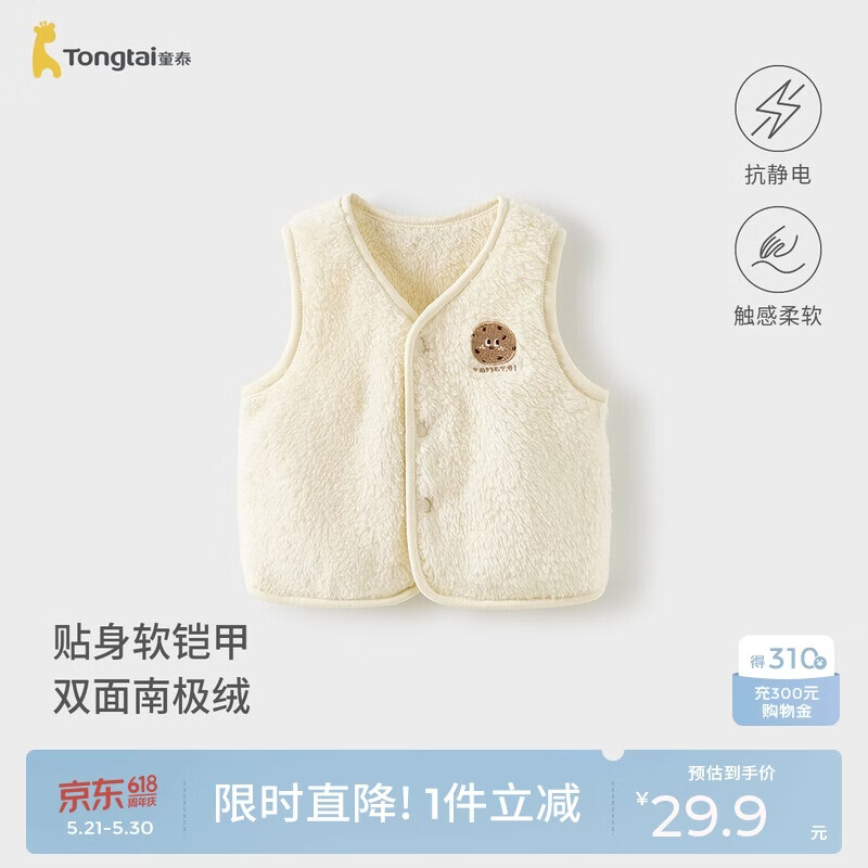 童泰（TONGTAI）婴儿马甲春秋季宝宝衣服儿童休闲上衣男女童绒马夹坎肩米白90cm