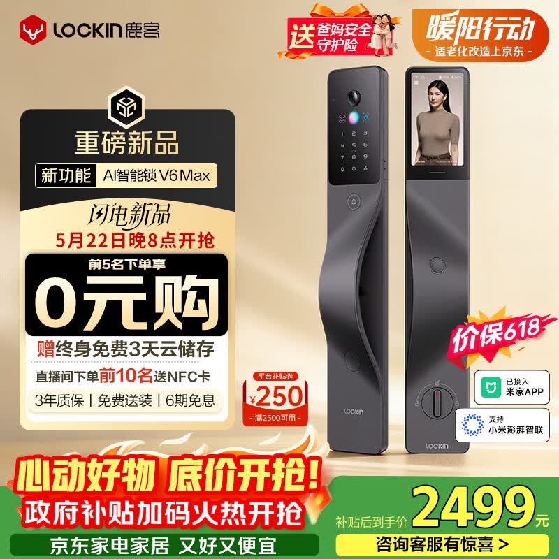 鹿客AI智能门锁掌静脉人脸识别全景猫眼大屏密码锁电子锁V6 Max右开