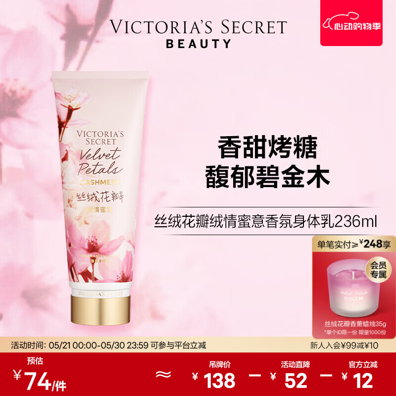 维多利亚的秘密【618抢先购】丝绒花瓣绒情蜜意香氛身体乳花果香236ml滋润保湿 丝绒花瓣绒情蜜意