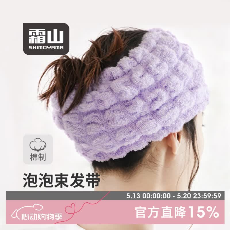 霜山束发带女洗脸专用敷面膜宽边发箍防滑头箍洗漱发带棉制泡泡束发带 【棉制透气0束缚】可拉伸20-28cm*12.5cm宽边