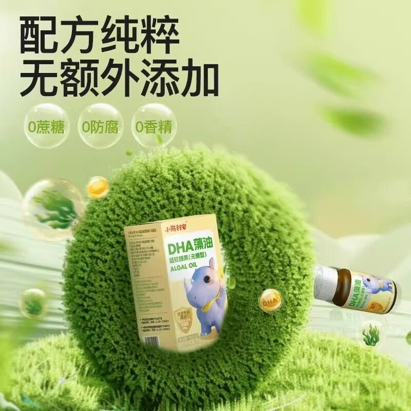 斯利安【抖音同款】小斯利安DHA藻油凝胶糖果0-3岁婴幼儿童无糖型正品 小犀牛 60粒*2罐 【DHA藻油凝胶软糖】