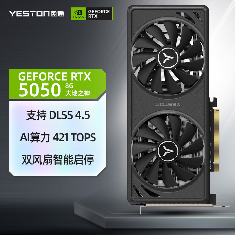 盈通（yeston）GeForce RTX 5050 8GB 大地之神 DLSS 4.5 电竞光追游戏设计AI电脑独立显卡