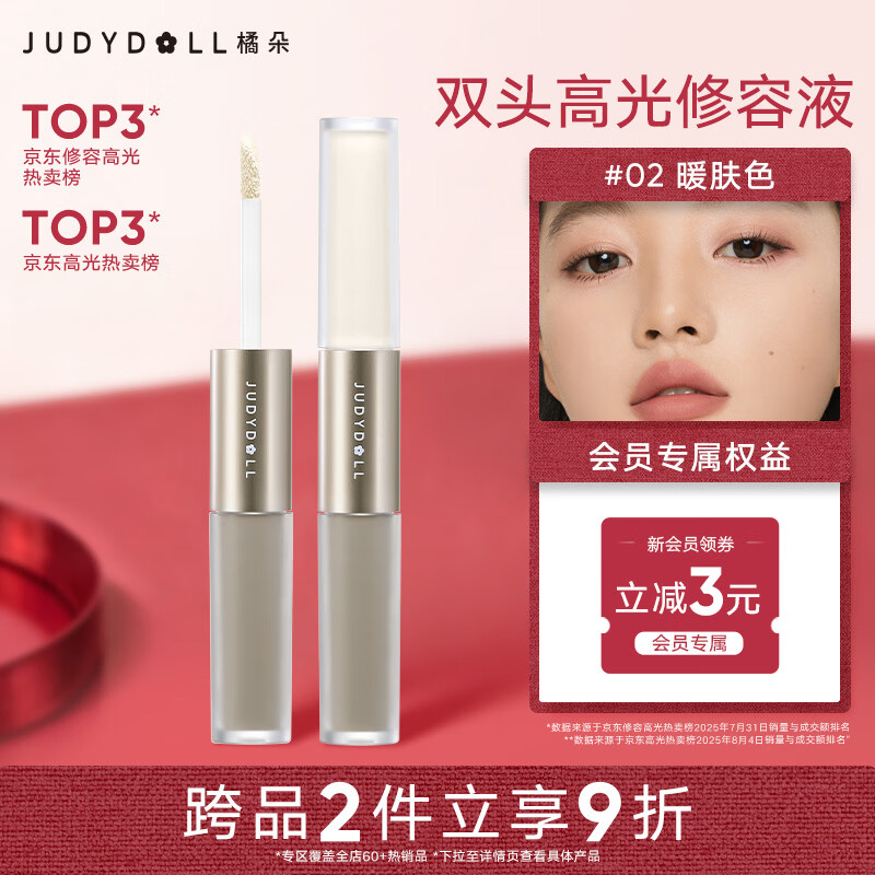 橘朵（Judydoll）双头高光修容液阴影鼻影高光侧影送女友礼物02暖肤色