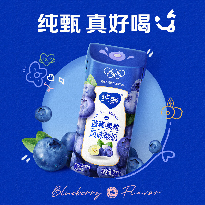 纯甄蓝莓水果味酸奶200g*10瓶*2提【营养早餐 礼盒送礼】 200g*10盒*2箱