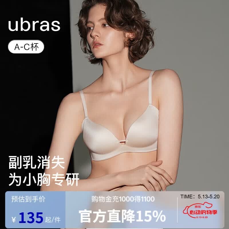 ubras无痕聚拢侧收防下垂小胸显大文胸罩无钢圈内衣女 燕麦奶色 S