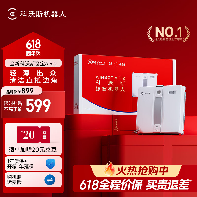 科沃斯（ECOVACS）超薄擦窗机器人AIR2保价618双向喷水恒湿擦窗高层户外擦玻璃神器边刷升级适用多场景 AIR2【边刷升级】