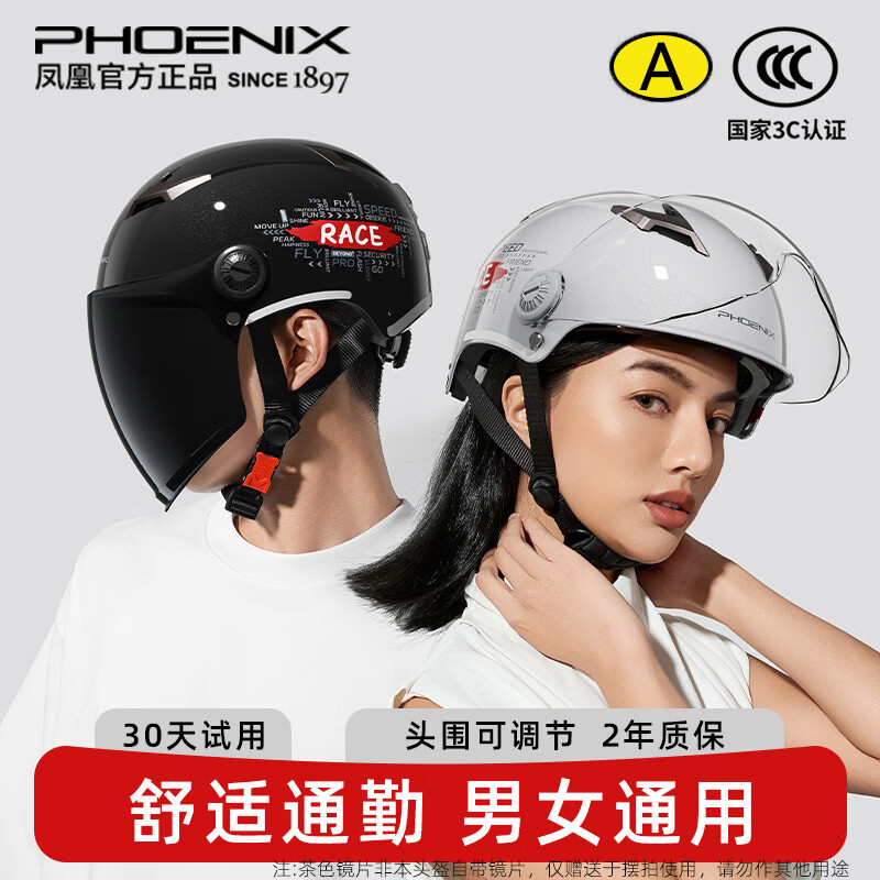 凤凰（Phoenix）3C认证电动车头盔男女士电瓶摩托车半盔四季夏季防晒透气安全帽 亮黑【高清短镜】3C新国标A类 均码【头围56-62cm】 京东折扣/优惠券