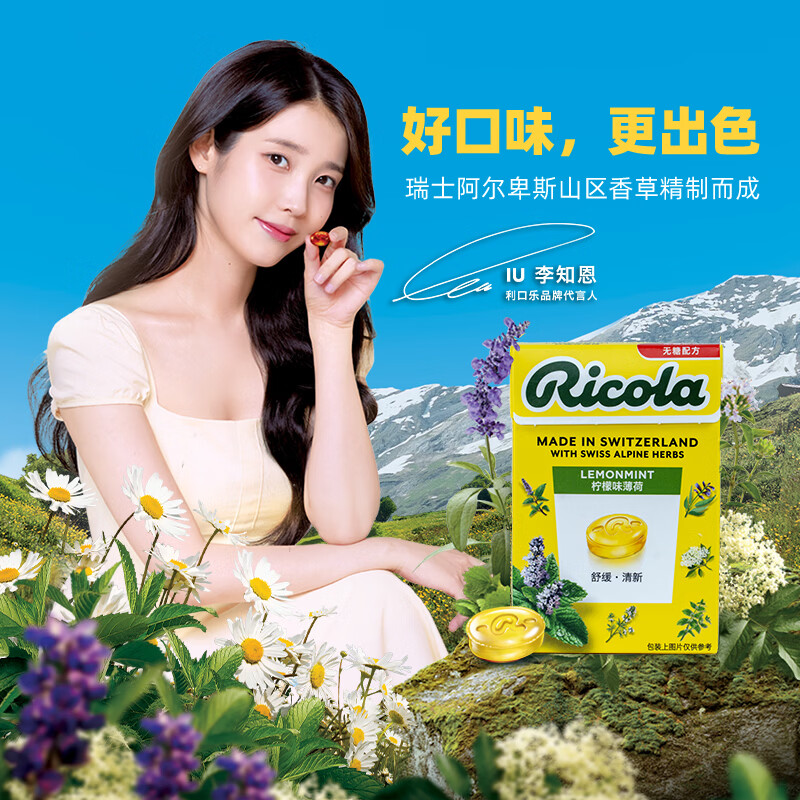 利口乐（Ricola）【IU代言】利口乐经典柠檬味薄荷无糖舒缓薄荷糖盒装40g