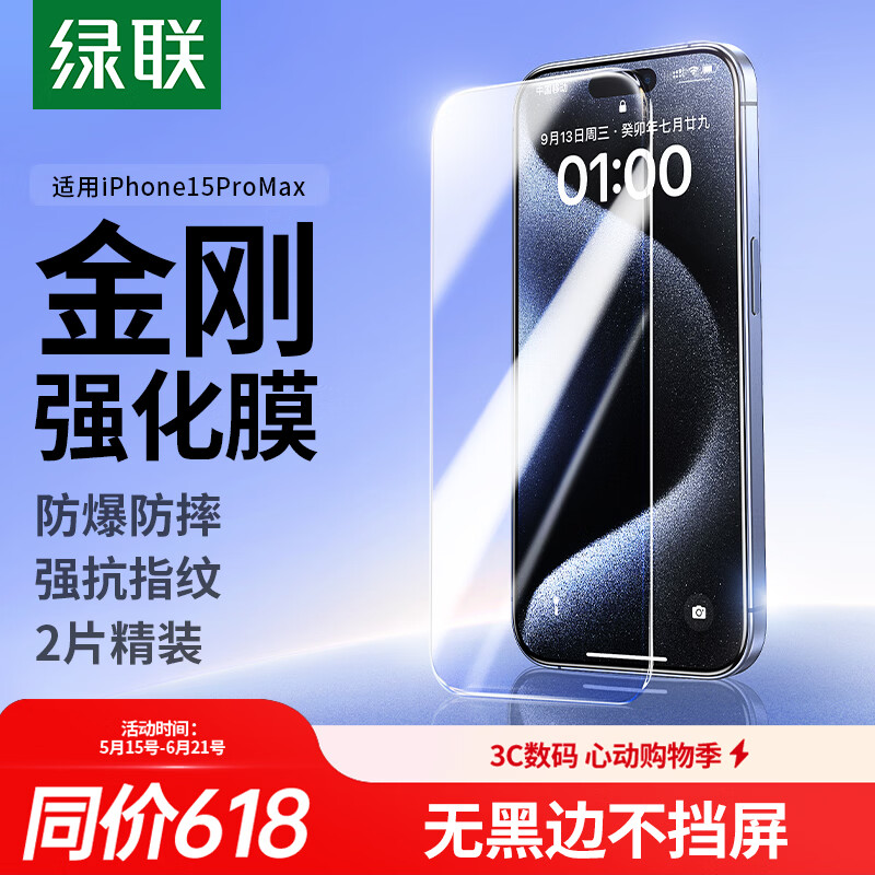 绿联【无黑边不挡屏】适用苹果15ProMax钢化膜iPhone15ProMax手机膜无边抗指纹防摔防爆保护膜 2片装