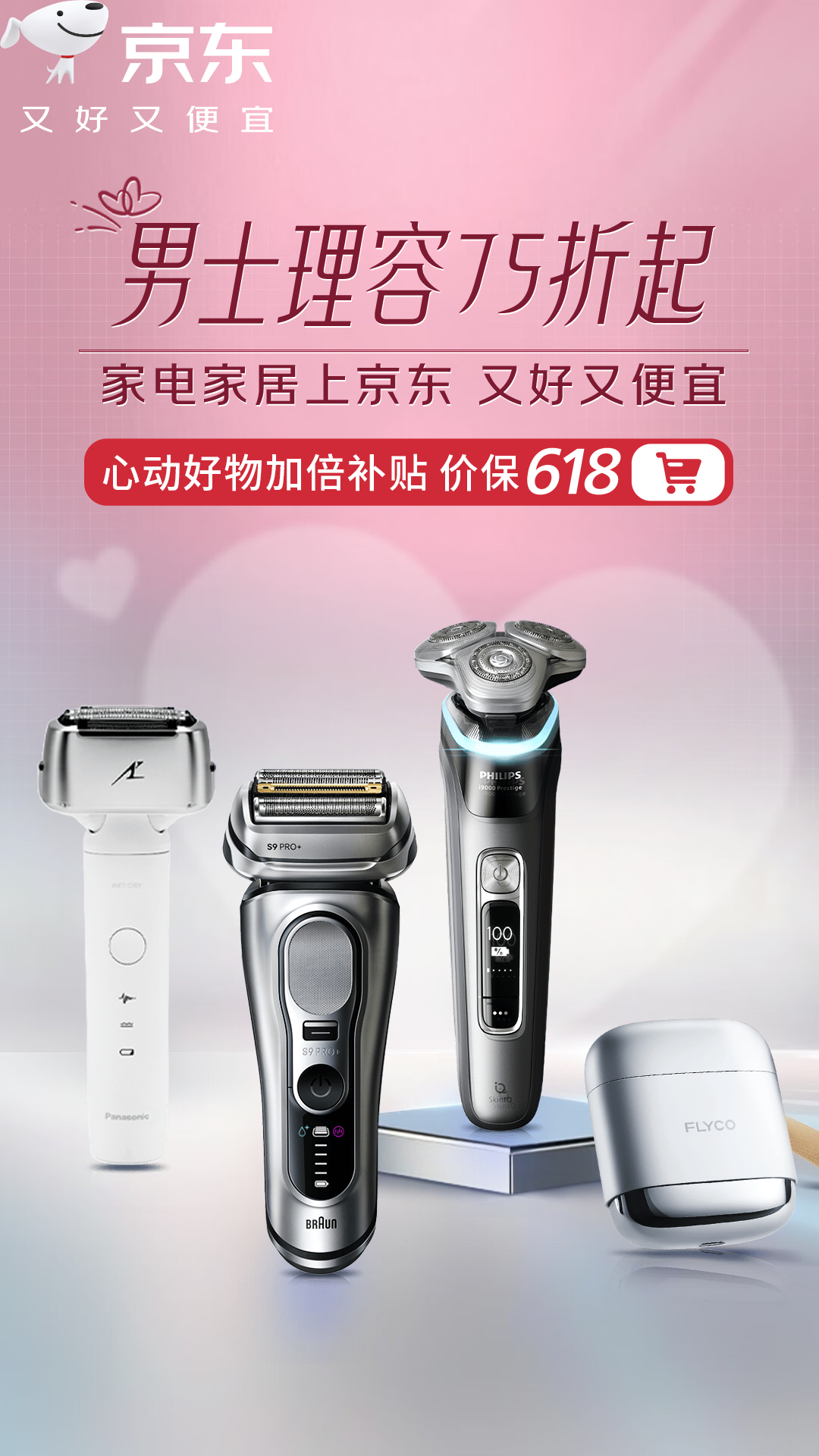 电商活动资讯线报网news.2020618.com/xianbao/分享有关“男士理容75折起0”的京东商城优惠活动