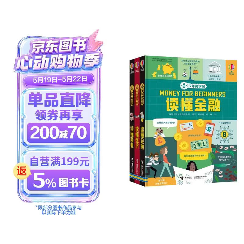 少年商学院（套装共3册 ）赠送儿童记账本/尤斯伯恩   
