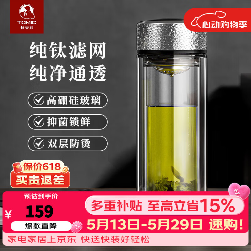 特美刻(TOMIC)男士玻璃杯双层加厚高硼硅玻璃水杯纯钛茶隔过滤家用办 银本色【钛茶隔】360ml