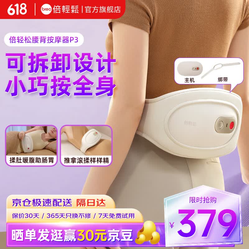 倍轻松【官方店】P3腰腹按摩仪元气小方枕多部位热敷便携可拆卸实用生日 父亲节礼物 【节日礼物】元气小方枕 P3