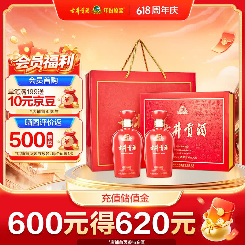 古井贡酒 吉祥如意 浓香型白酒 50度 500mL*2瓶 礼盒装 喜酒
