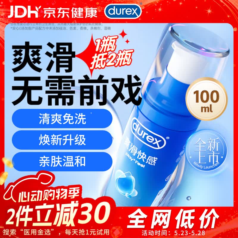 杜蕾斯（durex）人体润滑液夫妻用100ml润滑油成人房事免洗可舔润滑剂京东自营