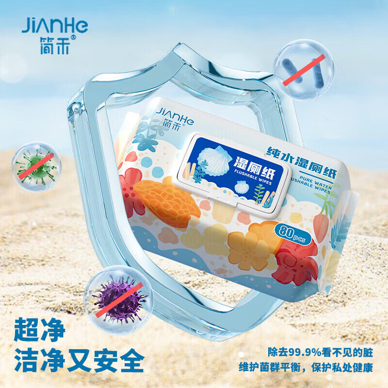 简禾(jianhe)纯水木浆湿厕纸厕所如厕卫生纸湿纸巾擦屁股洁厕湿巾家庭装80抽 【木浆可降解】 80抽 5包 -贝壳款