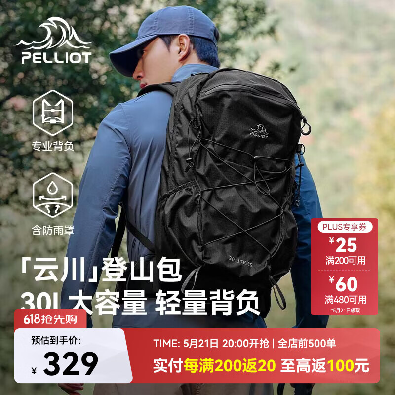 伯希和（Pelliot）【云川】户外登山包徒步背包双肩包男士轻便旅行165025040黑色30L