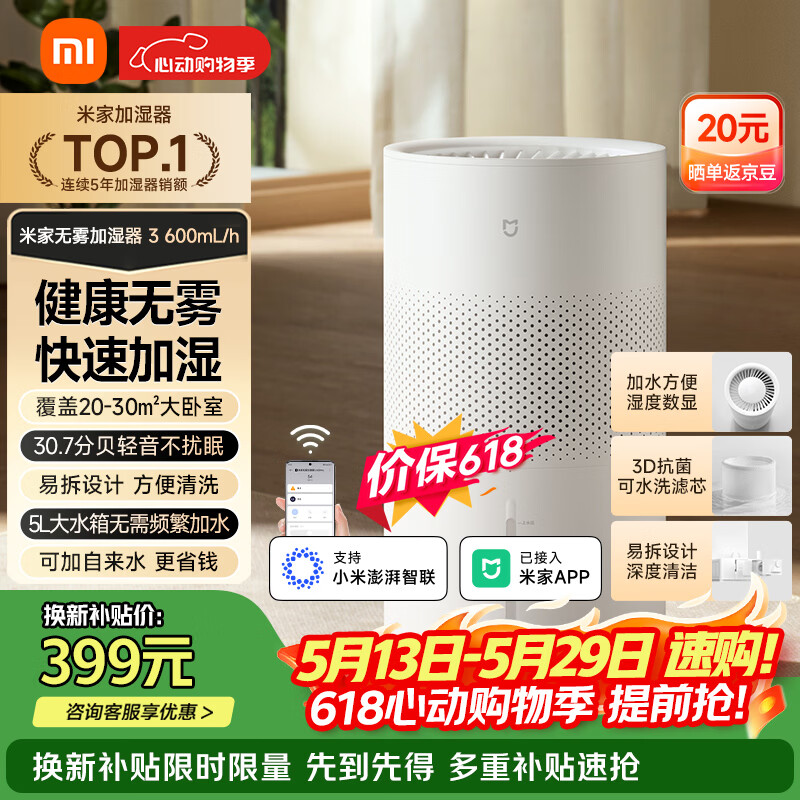 米家 小米空气加湿器 无雾加湿器3 600mL/h快速加湿保湿礼品家用卧室大容量办公室婴儿孕妇5L大容量