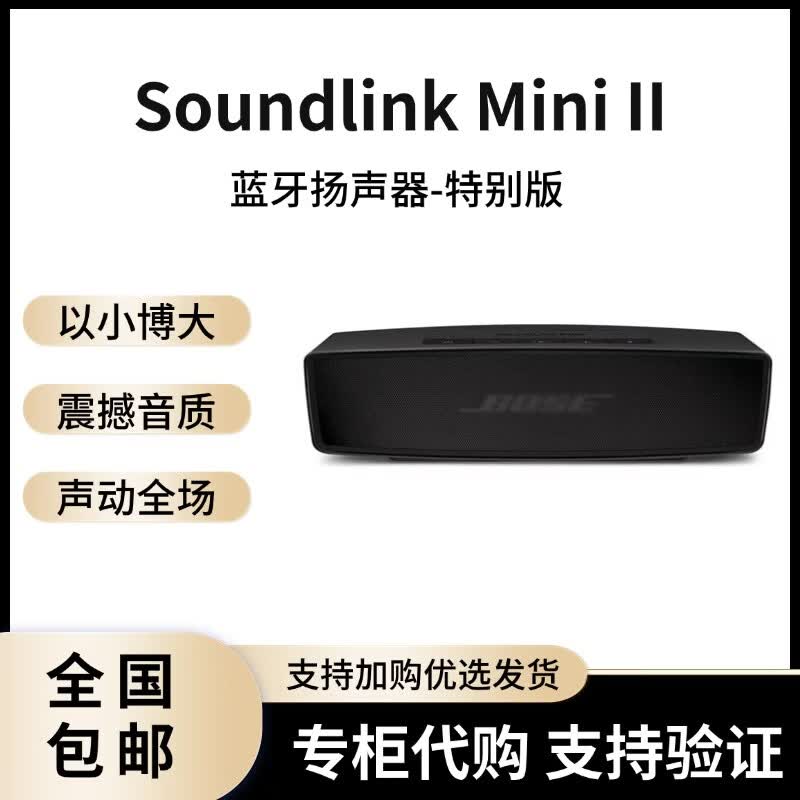 博士BOSE Soundlink Mini II 蓝牙扬声器迷你2蓝牙音箱移动便携式小音响 全新正品美版黑色