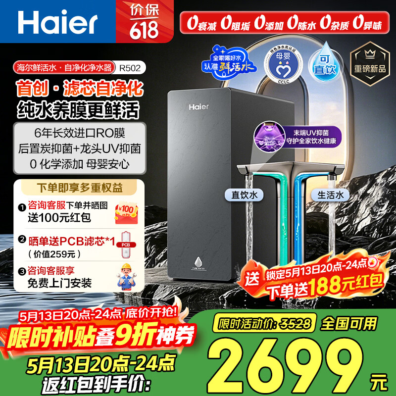 海尔（Haier）鲜活水自净化净水器P5全水路抑菌0阻垢剂1400G反渗透纯水洗膜6年长效京东自营智能龙头UV抑菌