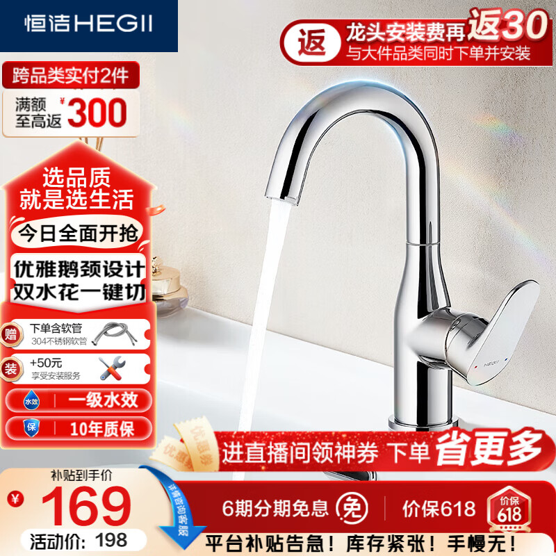 恒洁（HEGII）面盆水龙头S3 卫生间双水花旋转冷热洗手洗脸盆水龙头DML938-116