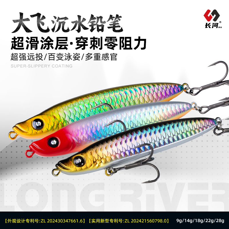 长河大飞铅笔远投高频震颤飘落沉水路亚饵鱤鱼翘嘴鲈鱼假饵拟饵 18g #5黄背