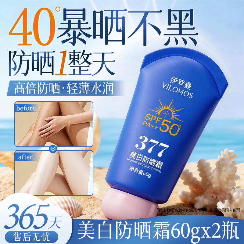 YILOMOS美白高倍防晒霜提亮防晒遮瑕三合一持久不脱妆防紫外线防水防汗 【夏日防晒】美白防晒霜60g×2支