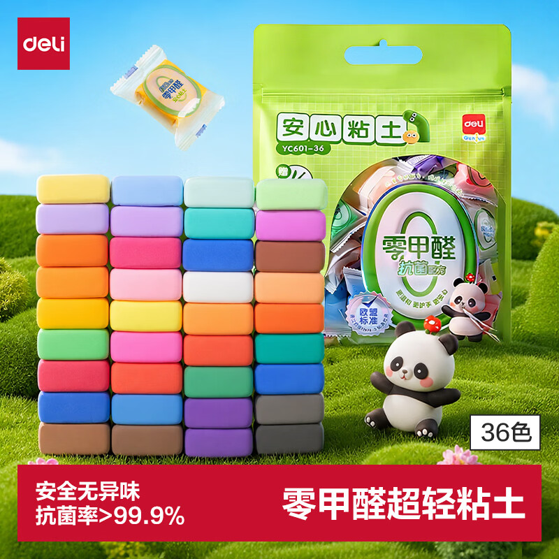 得力（deli）36色零甲醛超轻粘土安全抗菌密封袋装幼儿园手工DIY彩泥橡皮泥黏土学生附配件生日开学礼物
