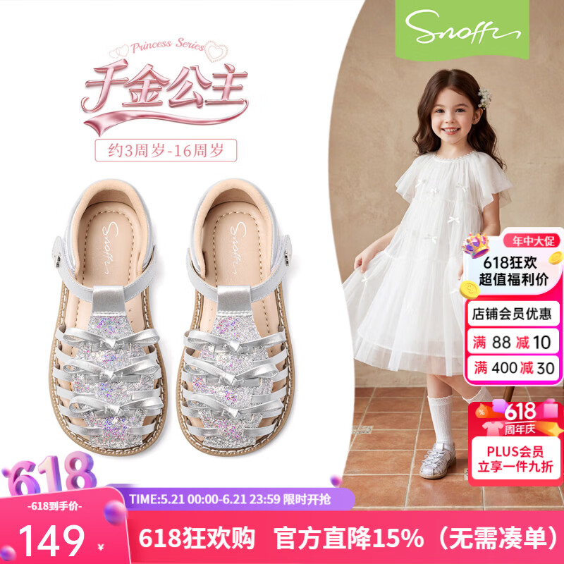 斯纳菲闪闪鞋｜女童凉鞋儿童水晶鞋2026夏季新款小公主软底沙滩鞋 月光银 27 推荐脚长17.3cm