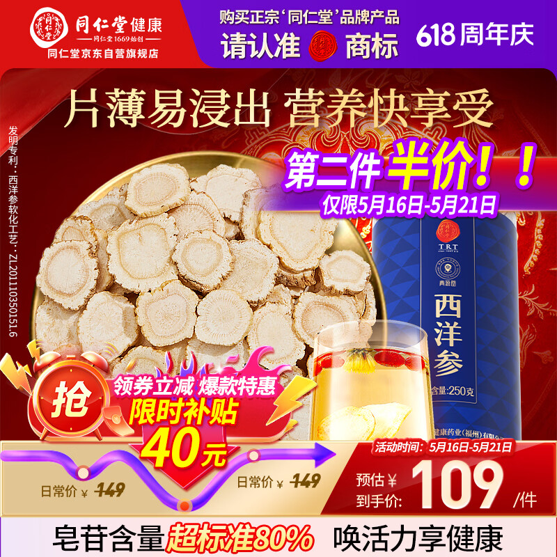 同仁堂品牌 北京同仁堂西洋参片自营花旗参片补品送父母长辈约0.6-0.8cm