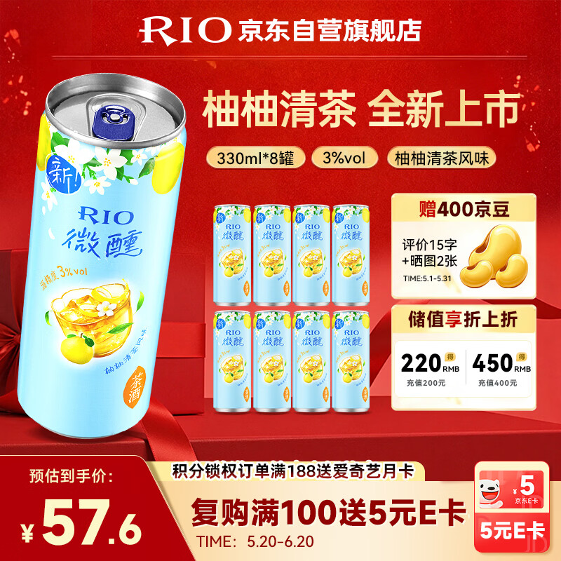 锐澳（RIO）预调酒 鸡尾酒 冰饮果酒 微醺3度甜酒 柚柚清茶口味330ml*8罐