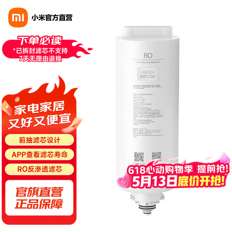 米家小米净水器600g滤芯 家用净水机滤芯 PPC复合滤芯 RO反渗透滤芯 米家净水器600G反渗透滤芯RO1