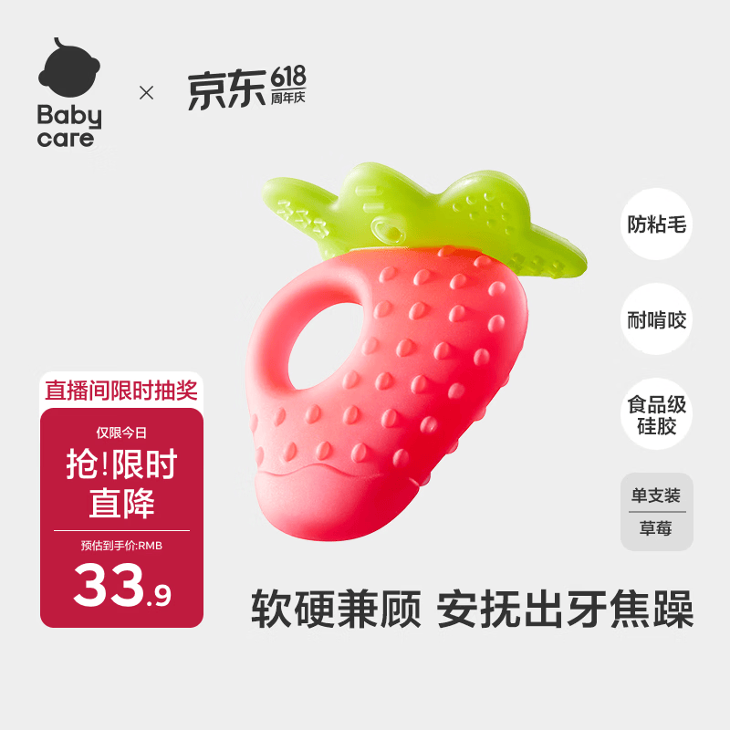 babycare宝宝牙胶磨牙咬咬胶棒婴儿玩具水果安抚牙胶婴儿用品 草莓