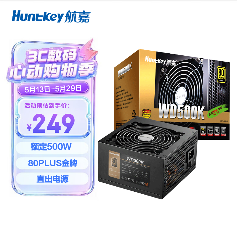 航嘉WD500K 金牌500W电脑电源 216.55元 - 线报酷