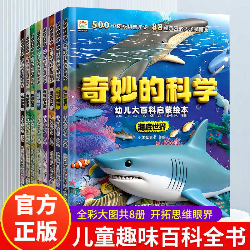 儿童科普绘本奇妙的科学3-8岁科普百科启蒙绘本幼儿园读物 奇妙科学大版-恐龙时代